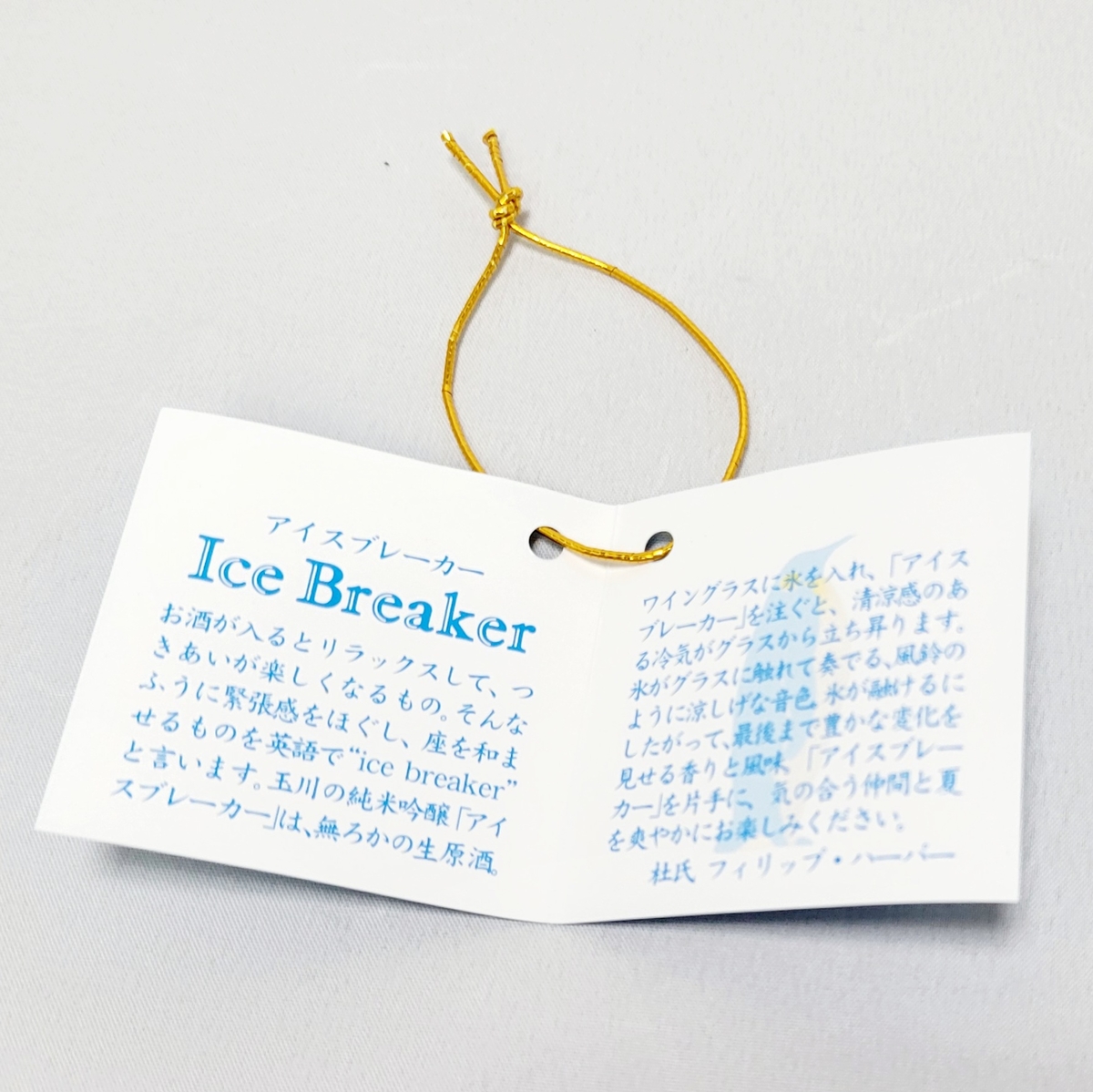 玉川 Ice Breaker アイスブレーカー 2024BY (2025年入荷） 1800ml